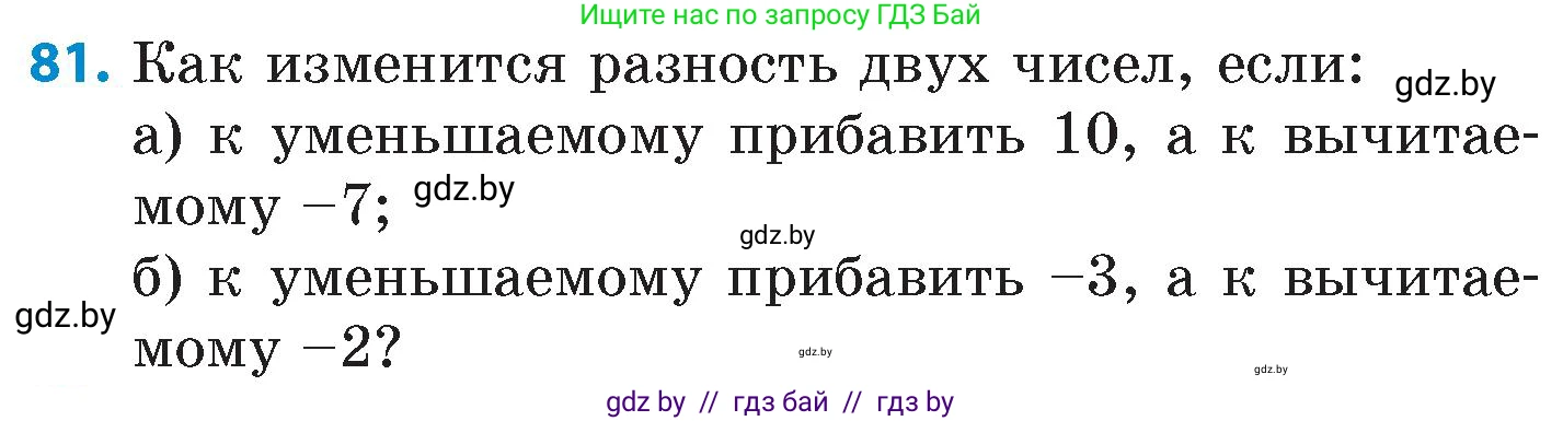Математика, 6 класс Сборник задач, авторы: Пирютко Ольга Николаевна, Терешко Оксана Александровна, издательство Адукацыя i выхаванне, Минск, 2020, салатового цвета, страница 189, номер 81, Условие