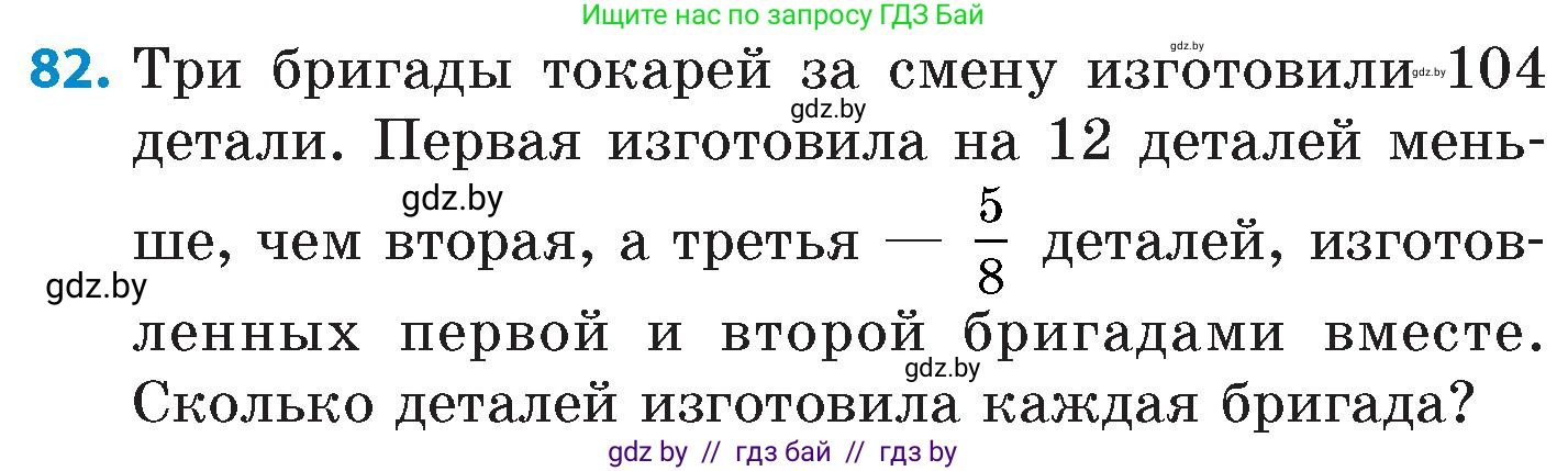 Математика, 6 класс Сборник задач, авторы: Пирютко Ольга Николаевна, Терешко Оксана Александровна, издательство Адукацыя i выхаванне, Минск, 2020, салатового цвета, страница 189, номер 82, Условие