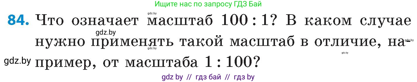 Математика, 6 класс Сборник задач, авторы: Пирютко Ольга Николаевна, Терешко Оксана Александровна, издательство Адукацыя i выхаванне, Минск, 2020, салатового цвета, страница 190, номер 84, Условие