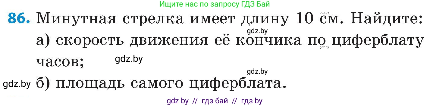Математика, 6 класс Сборник задач, авторы: Пирютко Ольга Николаевна, Терешко Оксана Александровна, издательство Адукацыя i выхаванне, Минск, 2020, салатового цвета, страница 190, номер 86, Условие