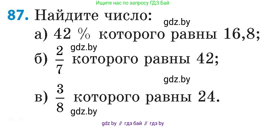 Математика, 6 класс Сборник задач, авторы: Пирютко Ольга Николаевна, Терешко Оксана Александровна, издательство Адукацыя i выхаванне, Минск, 2020, салатового цвета, страница 190, номер 87, Условие