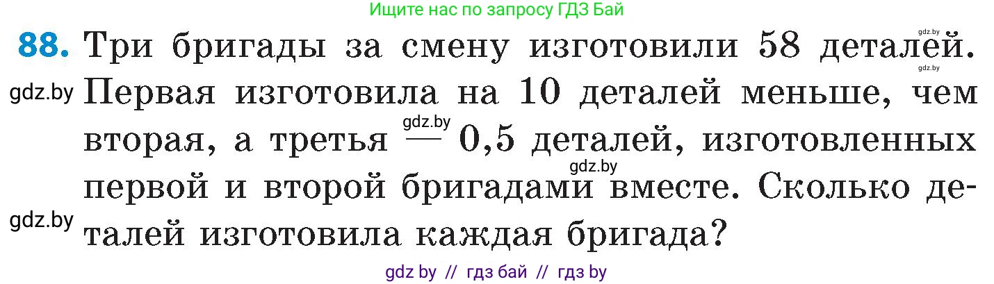 Математика, 6 класс Сборник задач, авторы: Пирютко Ольга Николаевна, Терешко Оксана Александровна, издательство Адукацыя i выхаванне, Минск, 2020, салатового цвета, страница 190, номер 88, Условие