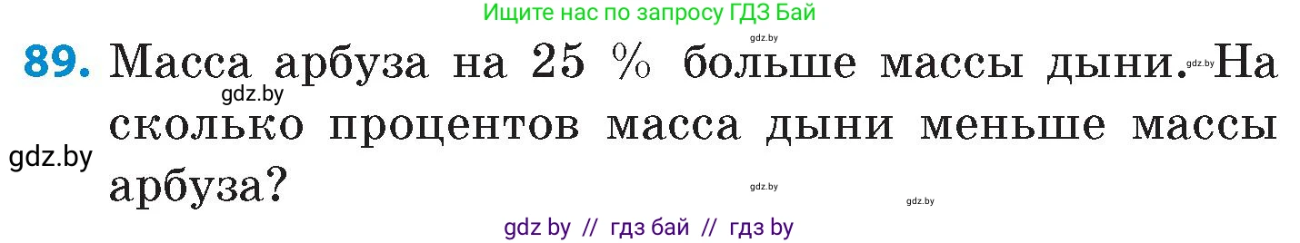 Математика, 6 класс Сборник задач, авторы: Пирютко Ольга Николаевна, Терешко Оксана Александровна, издательство Адукацыя i выхаванне, Минск, 2020, салатового цвета, страница 190, номер 89, Условие