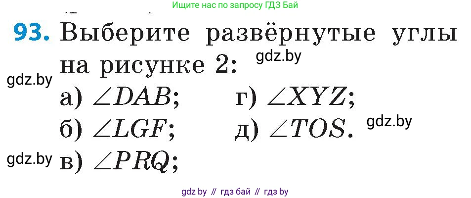 Математика, 6 класс Сборник задач, авторы: Пирютко Ольга Николаевна, Терешко Оксана Александровна, издательство Адукацыя i выхаванне, Минск, 2020, салатового цвета, страница 191, номер 93, Условие