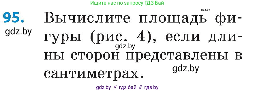 Математика, 6 класс Сборник задач, авторы: Пирютко Ольга Николаевна, Терешко Оксана Александровна, издательство Адукацыя i выхаванне, Минск, 2020, салатового цвета, страница 192, номер 95, Условие