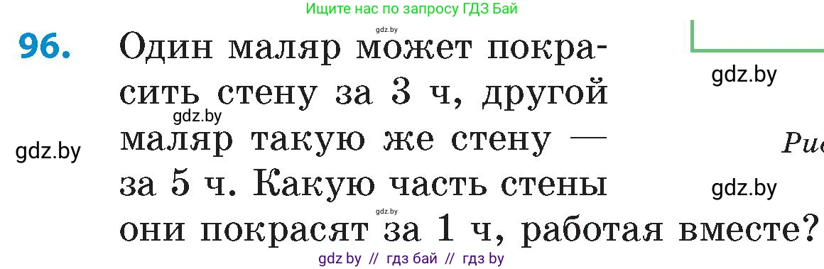 Математика, 6 класс Сборник задач, авторы: Пирютко Ольга Николаевна, Терешко Оксана Александровна, издательство Адукацыя i выхаванне, Минск, 2020, салатового цвета, страница 192, номер 96, Условие
