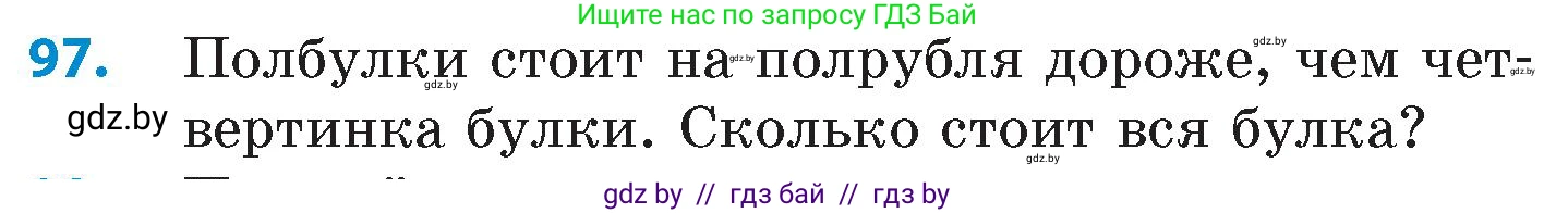 Математика, 6 класс Сборник задач, авторы: Пирютко Ольга Николаевна, Терешко Оксана Александровна, издательство Адукацыя i выхаванне, Минск, 2020, салатового цвета, страница 192, номер 97, Условие