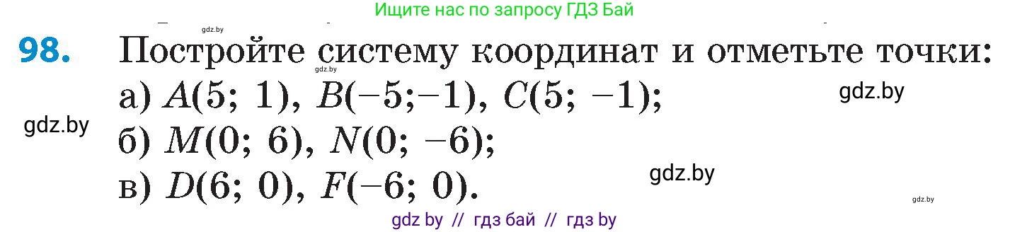 Математика, 6 класс Сборник задач, авторы: Пирютко Ольга Николаевна, Терешко Оксана Александровна, издательство Адукацыя i выхаванне, Минск, 2020, салатового цвета, страница 192, номер 98, Условие