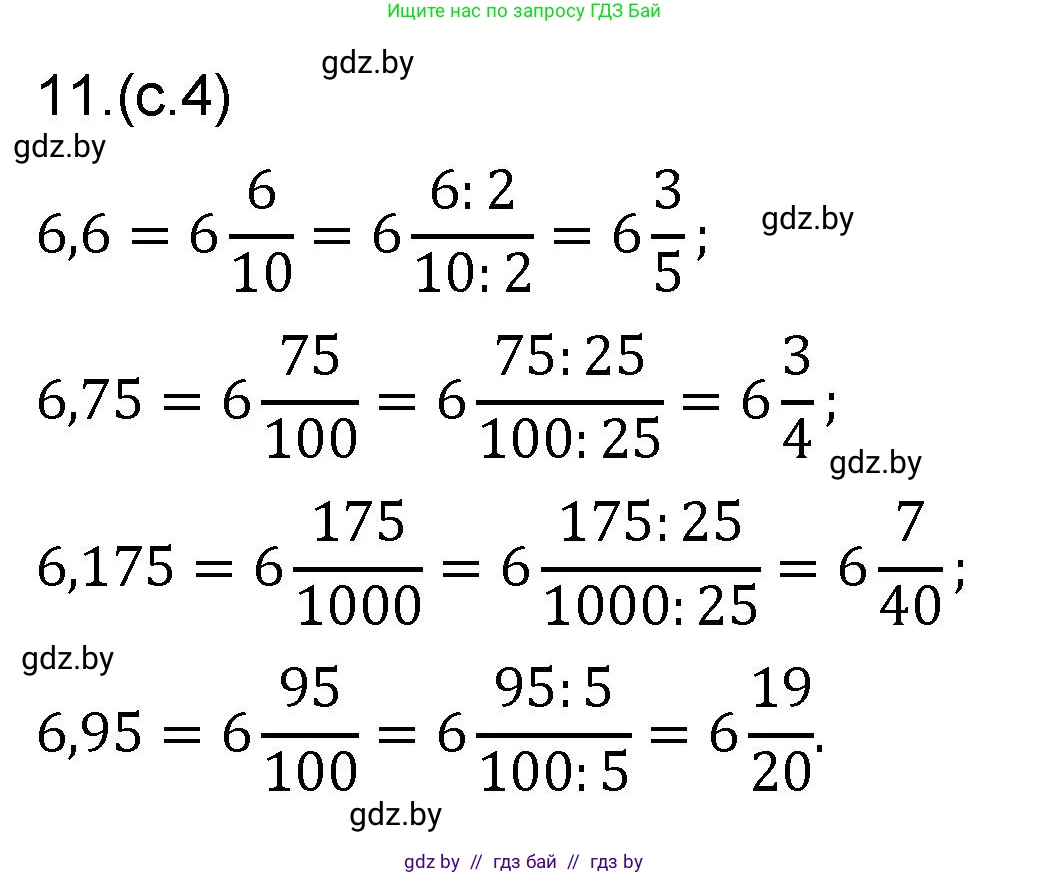 Математика, 6 класс Сборник задач, авторы: Пирютко Ольга Николаевна, Терешко Оксана Александровна, издательство Адукацыя i выхаванне, Минск, 2020, салатового цвета, страница 4, номер 11, Решение