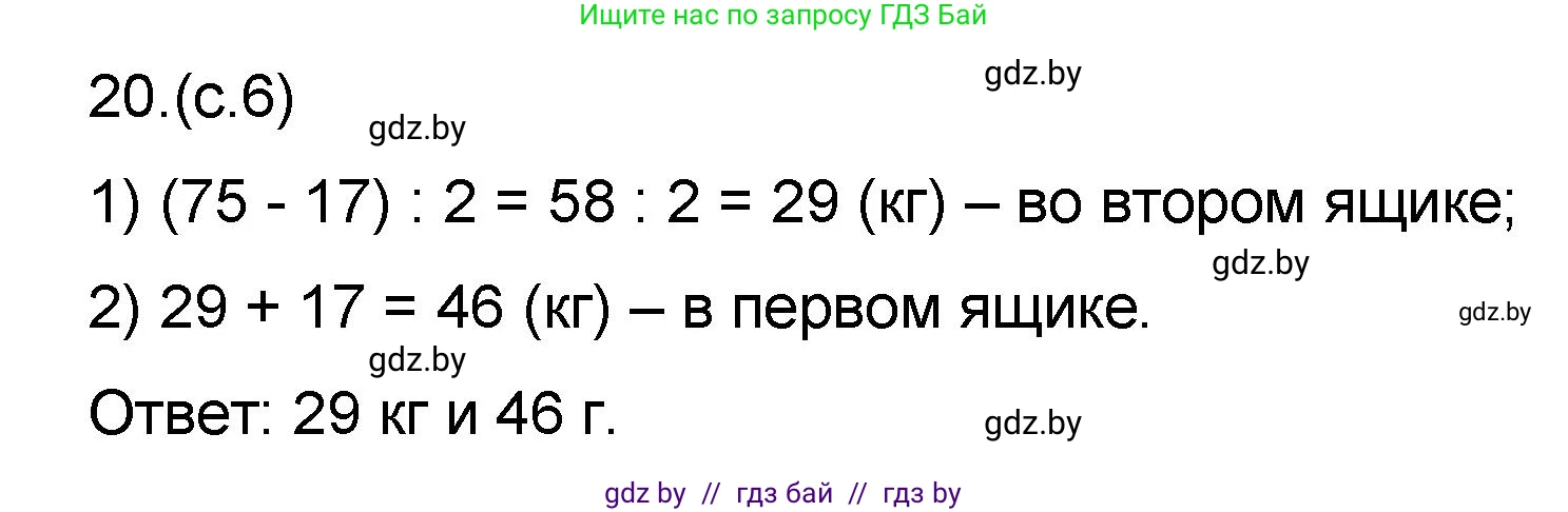 Математика, 6 класс Сборник задач, авторы: Пирютко Ольга Николаевна, Терешко Оксана Александровна, издательство Адукацыя i выхаванне, Минск, 2020, салатового цвета, страница 6, номер 20, Решение