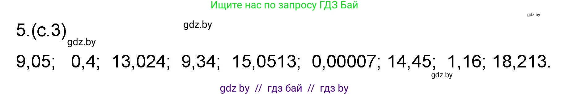 Математика, 6 класс Сборник задач, авторы: Пирютко Ольга Николаевна, Терешко Оксана Александровна, издательство Адукацыя i выхаванне, Минск, 2020, салатового цвета, страница 3, номер 5, Решение