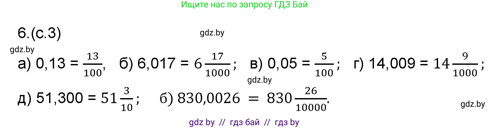 Математика, 6 класс Сборник задач, авторы: Пирютко Ольга Николаевна, Терешко Оксана Александровна, издательство Адукацыя i выхаванне, Минск, 2020, салатового цвета, страница 3, номер 6, Решение