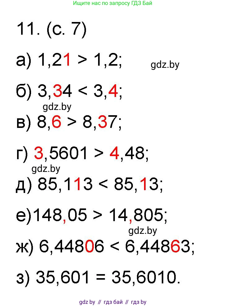 Математика, 6 класс Сборник задач, авторы: Пирютко Ольга Николаевна, Терешко Оксана Александровна, издательство Адукацыя i выхаванне, Минск, 2020, салатового цвета, страница 7, номер 11, Решение
