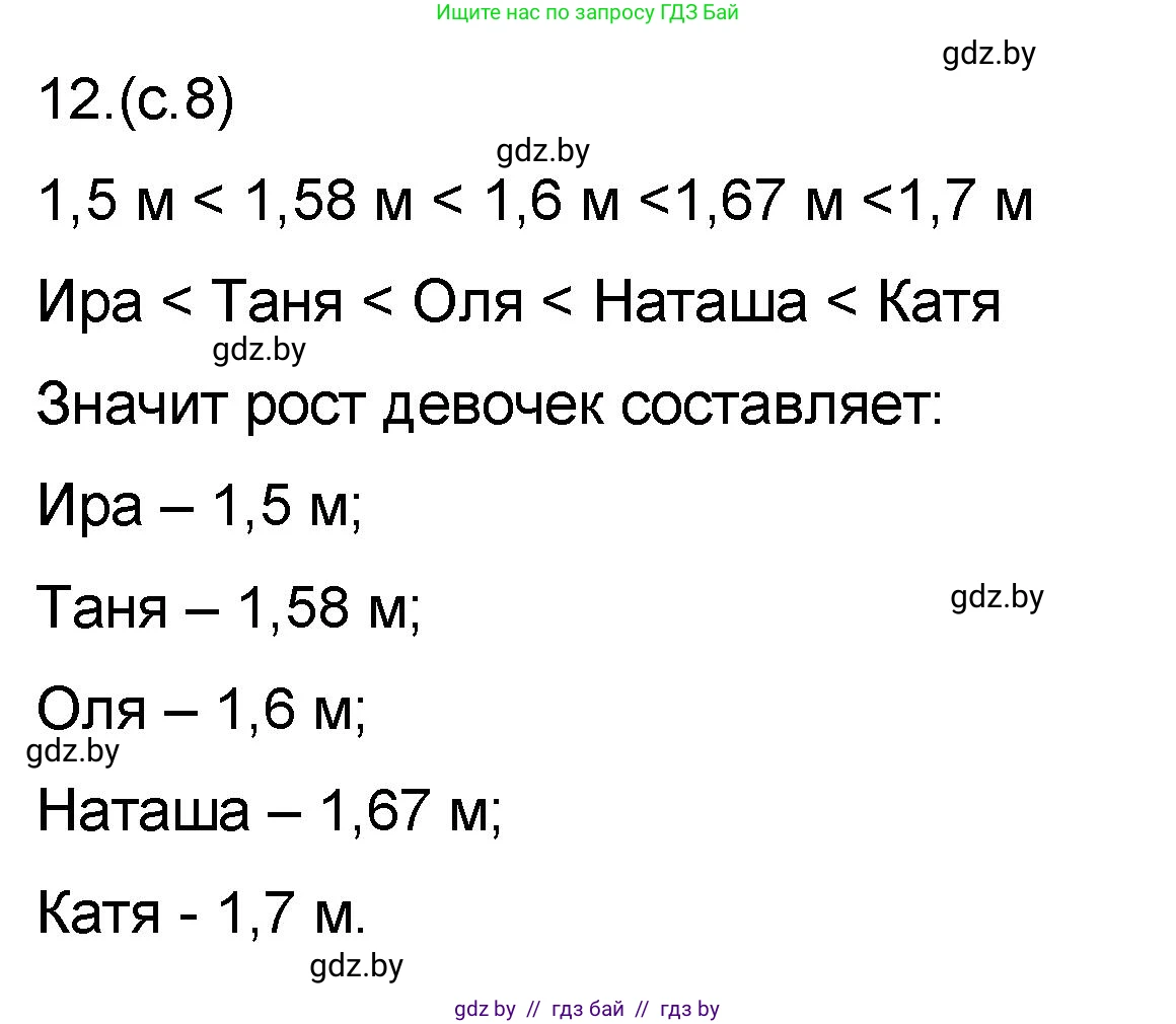 Математика, 6 класс Сборник задач, авторы: Пирютко Ольга Николаевна, Терешко Оксана Александровна, издательство Адукацыя i выхаванне, Минск, 2020, салатового цвета, страница 8, номер 12, Решение