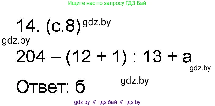 Математика, 6 класс Сборник задач, авторы: Пирютко Ольга Николаевна, Терешко Оксана Александровна, издательство Адукацыя i выхаванне, Минск, 2020, салатового цвета, страница 8, номер 14, Решение