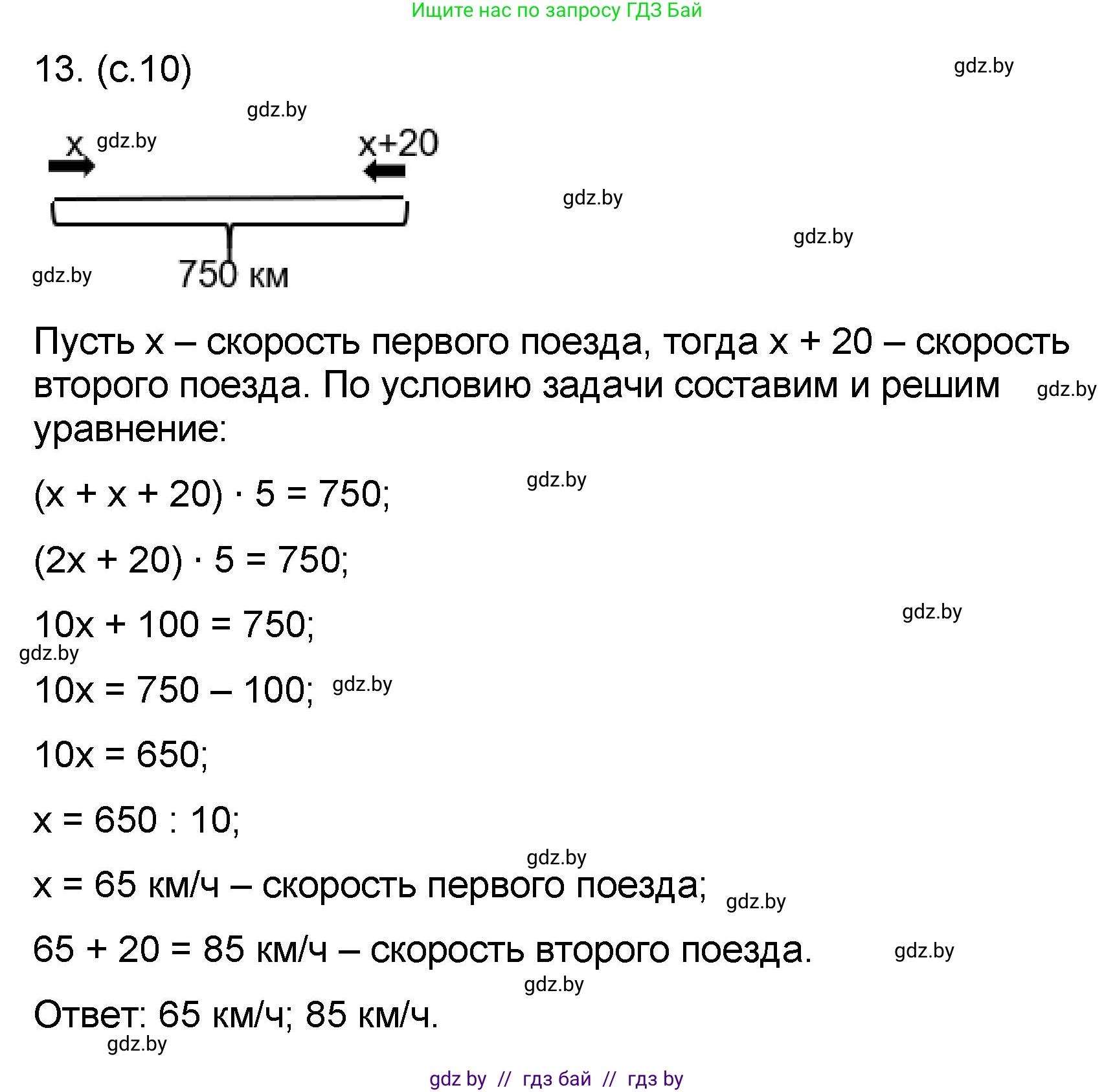 Математика, 6 класс Сборник задач, авторы: Пирютко Ольга Николаевна, Терешко Оксана Александровна, издательство Адукацыя i выхаванне, Минск, 2020, салатового цвета, страница 10, номер 13, Решение