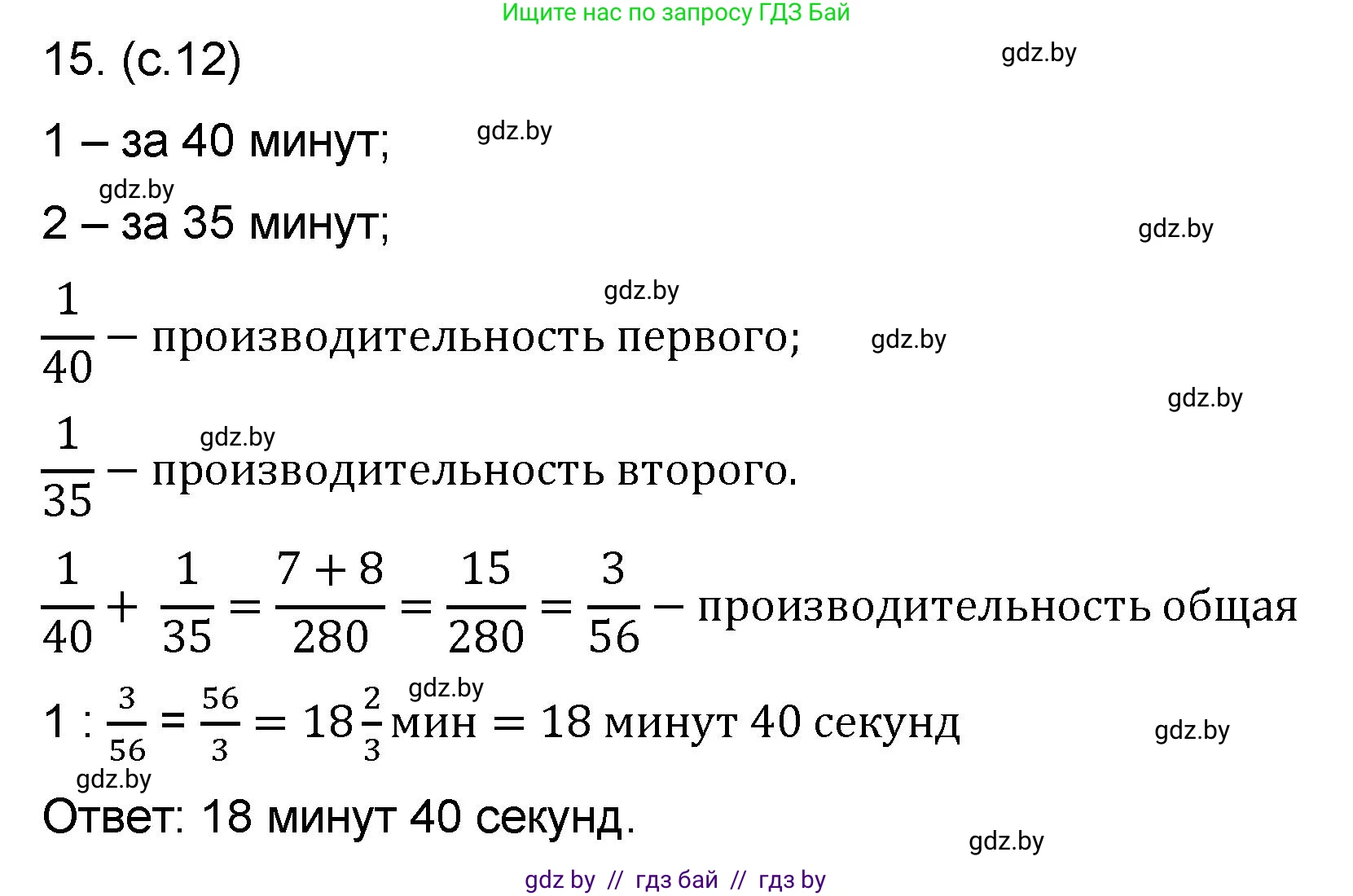 Математика, 6 класс Сборник задач, авторы: Пирютко Ольга Николаевна, Терешко Оксана Александровна, издательство Адукацыя i выхаванне, Минск, 2020, салатового цвета, страница 12, номер 15, Решение