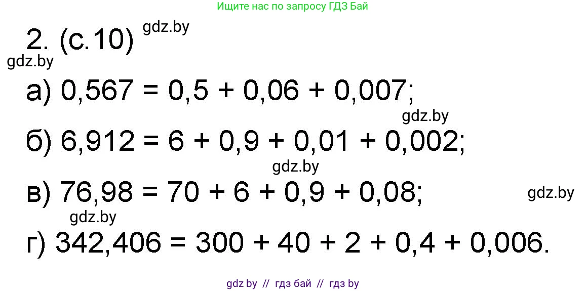 Математика, 6 класс Сборник задач, авторы: Пирютко Ольга Николаевна, Терешко Оксана Александровна, издательство Адукацыя i выхаванне, Минск, 2020, салатового цвета, страница 10, номер 2, Решение