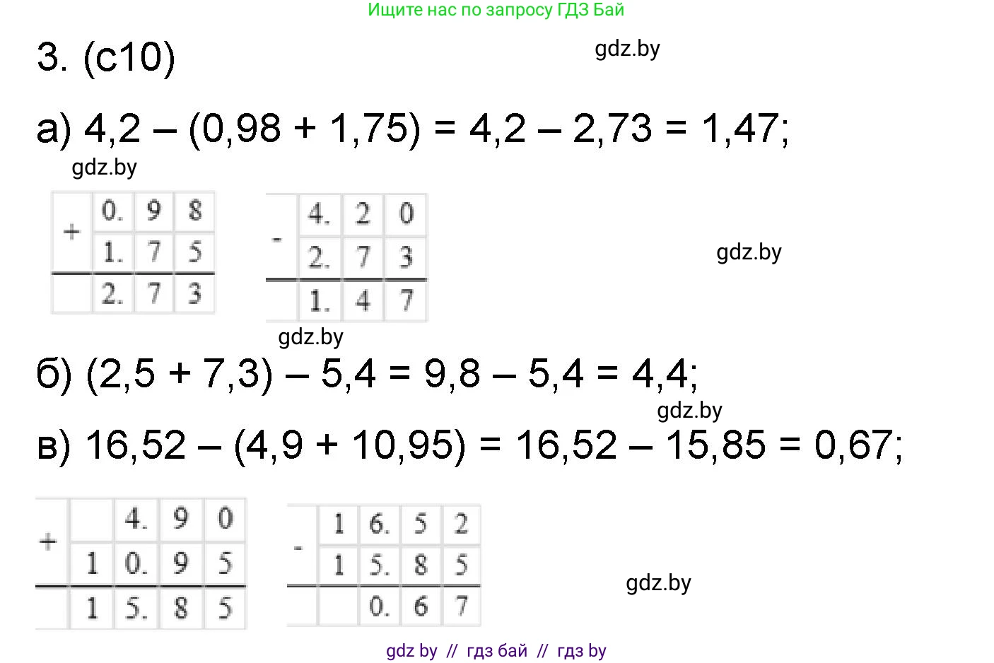 Математика, 6 класс Сборник задач, авторы: Пирютко Ольга Николаевна, Терешко Оксана Александровна, издательство Адукацыя i выхаванне, Минск, 2020, салатового цвета, страница 10, номер 3, Решение