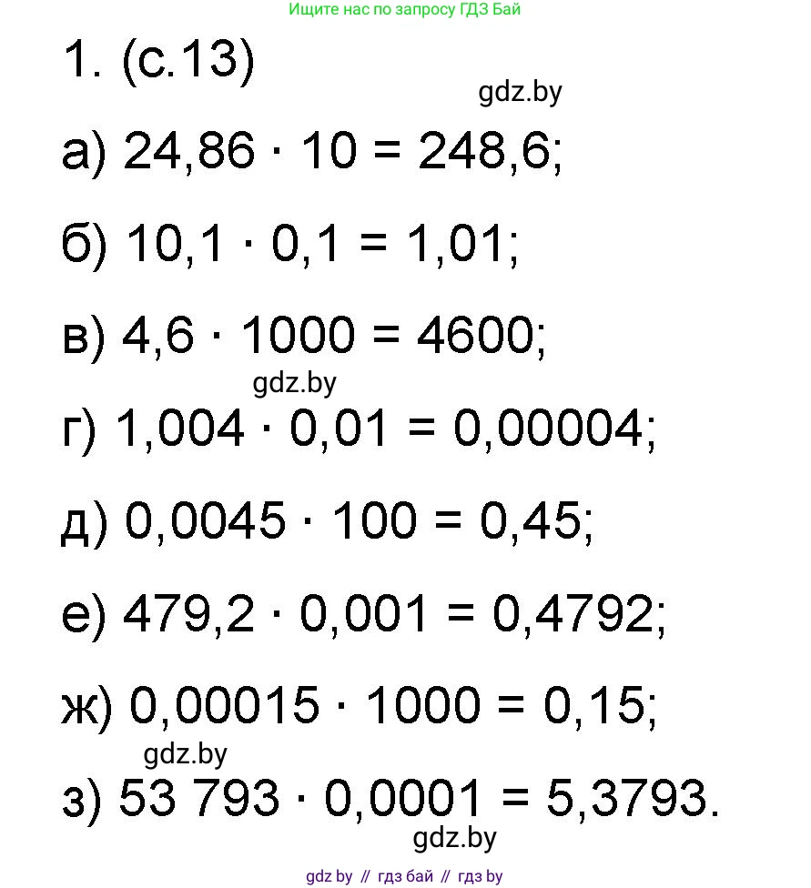 Математика, 6 класс Сборник задач, авторы: Пирютко Ольга Николаевна, Терешко Оксана Александровна, издательство Адукацыя i выхаванне, Минск, 2020, салатового цвета, страница 13, номер 1, Решение