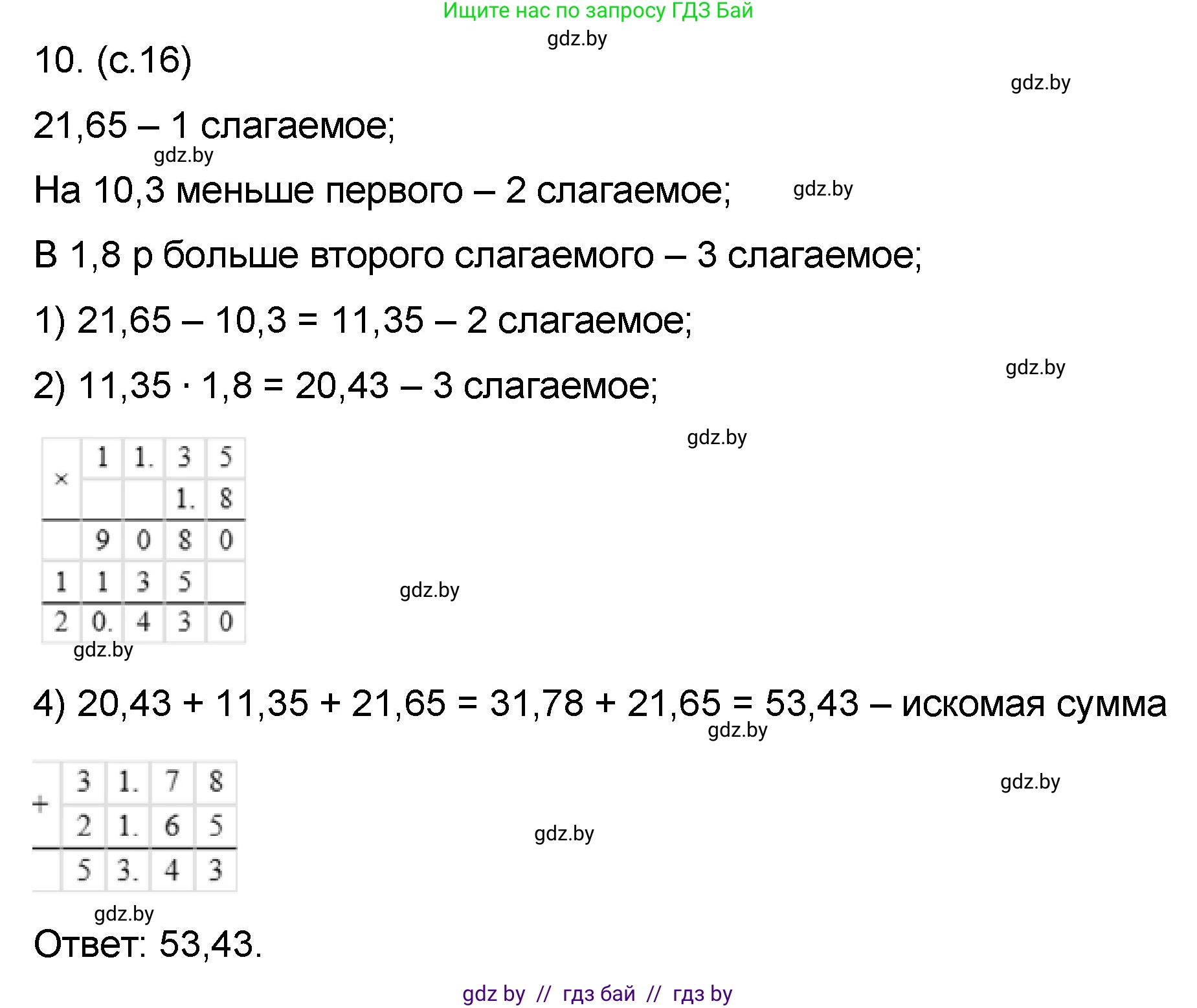 Математика, 6 класс Сборник задач, авторы: Пирютко Ольга Николаевна, Терешко Оксана Александровна, издательство Адукацыя i выхаванне, Минск, 2020, салатового цвета, страница 16, номер 10, Решение