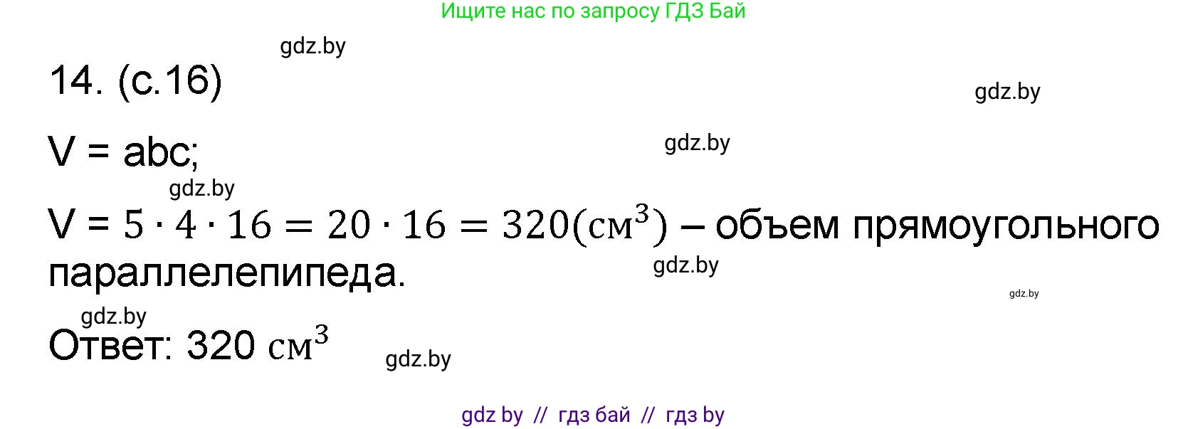Математика, 6 класс Сборник задач, авторы: Пирютко Ольга Николаевна, Терешко Оксана Александровна, издательство Адукацыя i выхаванне, Минск, 2020, салатового цвета, страница 16, номер 14, Решение