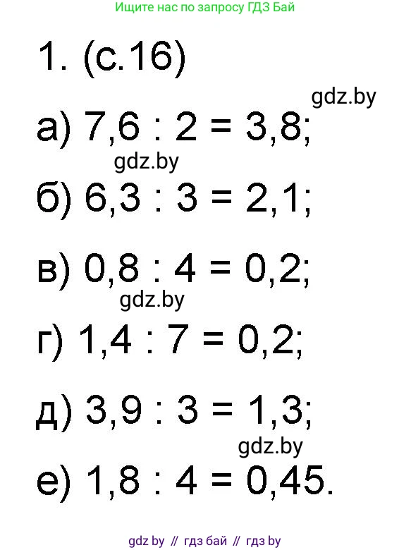 Математика, 6 класс Сборник задач, авторы: Пирютко Ольга Николаевна, Терешко Оксана Александровна, издательство Адукацыя i выхаванне, Минск, 2020, салатового цвета, страница 16, номер 1, Решение