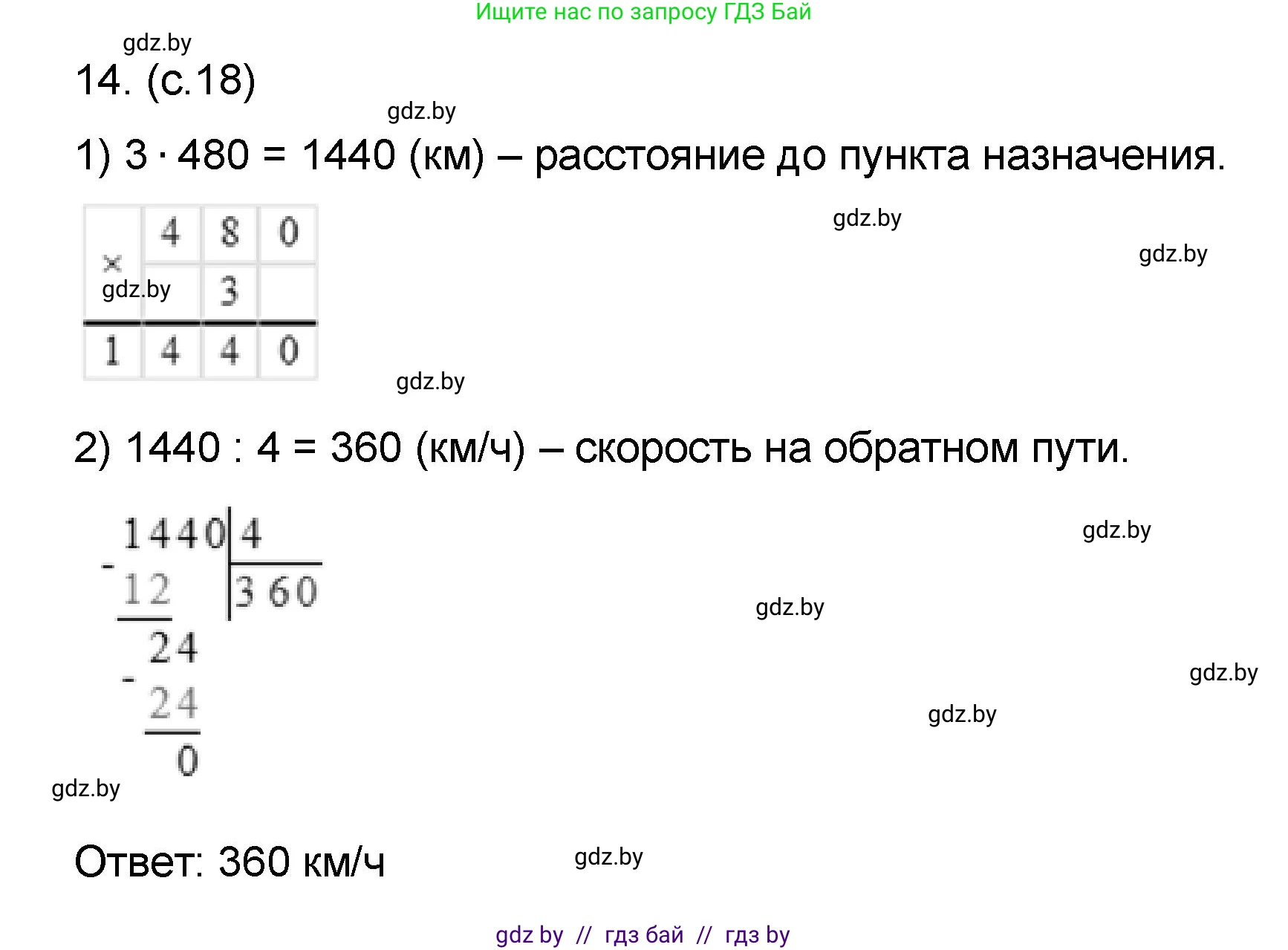 Математика, 6 класс Сборник задач, авторы: Пирютко Ольга Николаевна, Терешко Оксана Александровна, издательство Адукацыя i выхаванне, Минск, 2020, салатового цвета, страница 18, номер 14, Решение