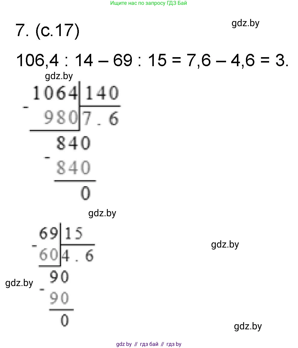 Математика, 6 класс Сборник задач, авторы: Пирютко Ольга Николаевна, Терешко Оксана Александровна, издательство Адукацыя i выхаванне, Минск, 2020, салатового цвета, страница 17, номер 7, Решение