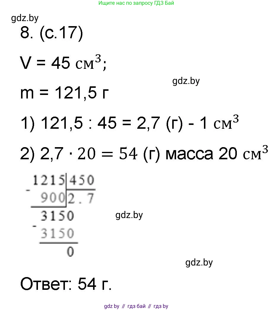 Математика, 6 класс Сборник задач, авторы: Пирютко Ольга Николаевна, Терешко Оксана Александровна, издательство Адукацыя i выхаванне, Минск, 2020, салатового цвета, страница 17, номер 8, Решение
