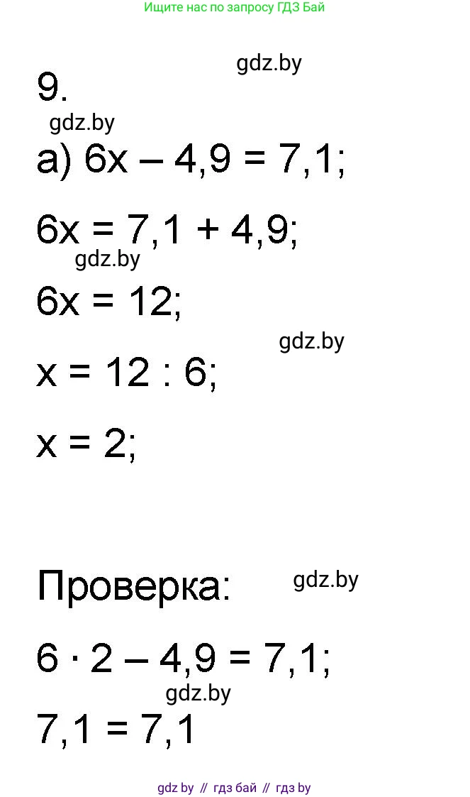 Математика, 6 класс Сборник задач, авторы: Пирютко Ольга Николаевна, Терешко Оксана Александровна, издательство Адукацыя i выхаванне, Минск, 2020, салатового цвета, страница 17, номер 9, Решение