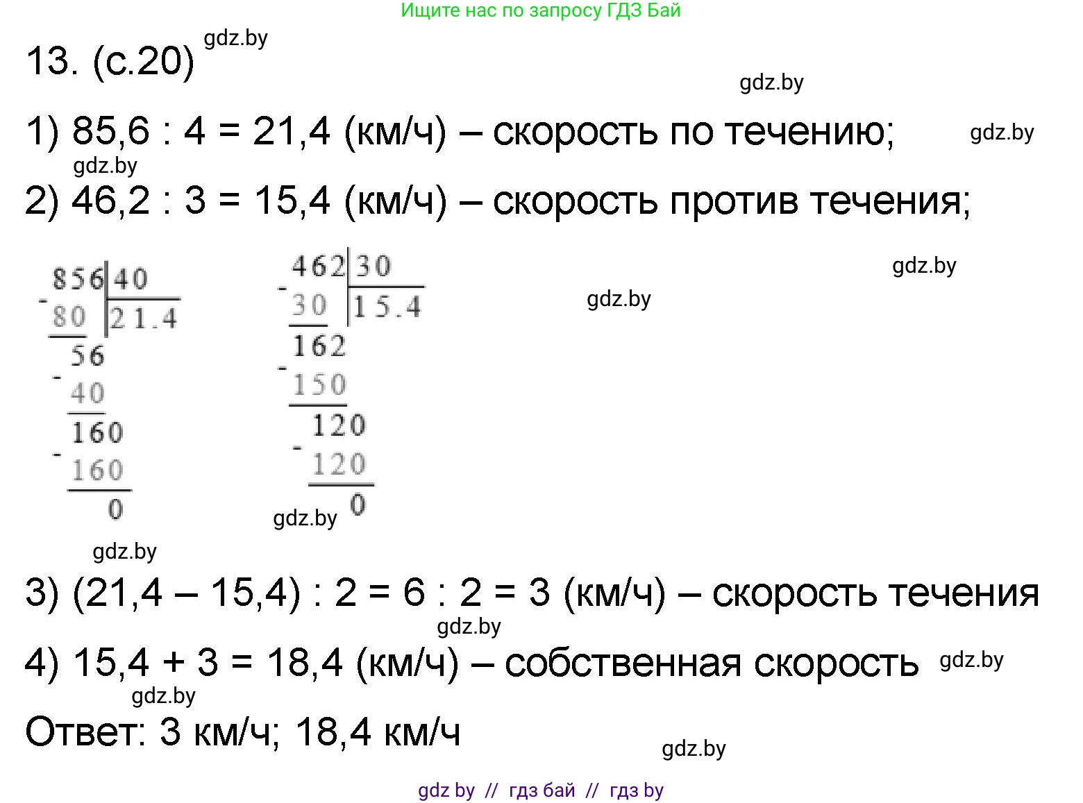 Математика, 6 класс Сборник задач, авторы: Пирютко Ольга Николаевна, Терешко Оксана Александровна, издательство Адукацыя i выхаванне, Минск, 2020, салатового цвета, страница 20, номер 13, Решение