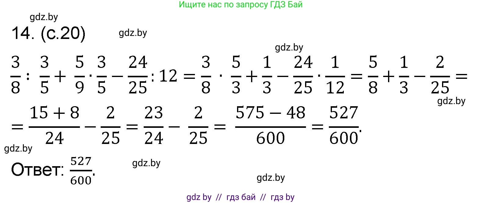 Математика, 6 класс Сборник задач, авторы: Пирютко Ольга Николаевна, Терешко Оксана Александровна, издательство Адукацыя i выхаванне, Минск, 2020, салатового цвета, страница 20, номер 14, Решение