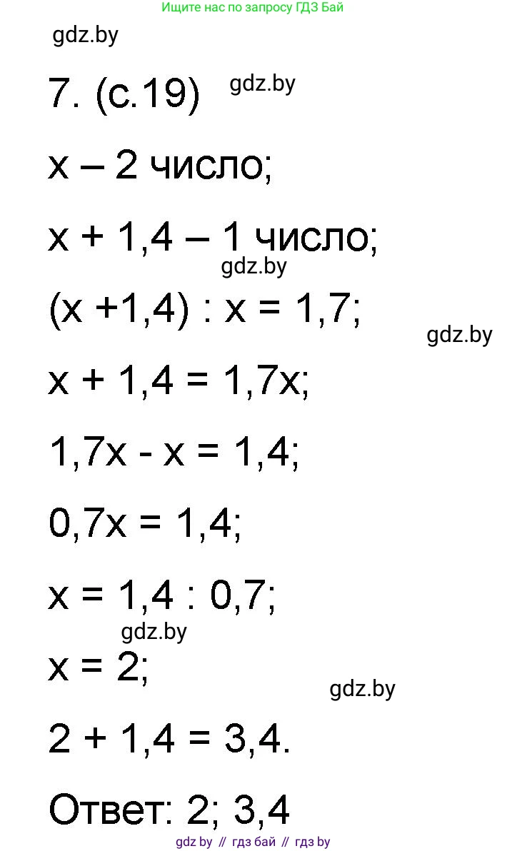 Математика, 6 класс Сборник задач, авторы: Пирютко Ольга Николаевна, Терешко Оксана Александровна, издательство Адукацыя i выхаванне, Минск, 2020, салатового цвета, страница 19, номер 7, Решение