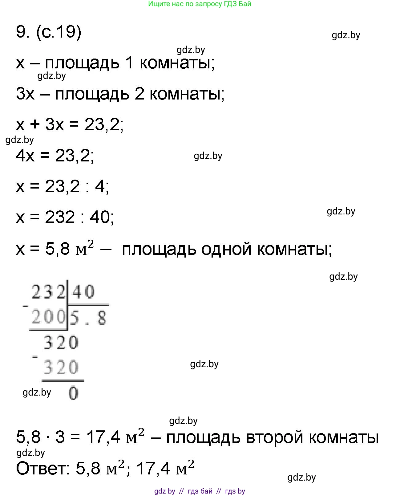 Математика, 6 класс Сборник задач, авторы: Пирютко Ольга Николаевна, Терешко Оксана Александровна, издательство Адукацыя i выхаванне, Минск, 2020, салатового цвета, страница 19, номер 9, Решение