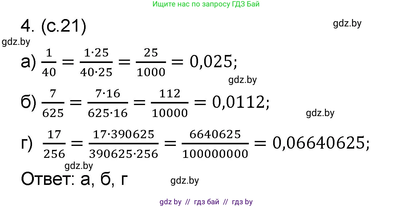 Математика, 6 класс Сборник задач, авторы: Пирютко Ольга Николаевна, Терешко Оксана Александровна, издательство Адукацыя i выхаванне, Минск, 2020, салатового цвета, страница 21, номер 4, Решение