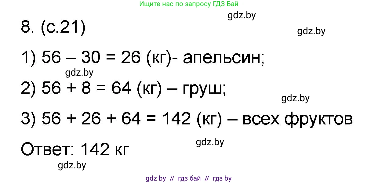 Математика, 6 класс Сборник задач, авторы: Пирютко Ольга Николаевна, Терешко Оксана Александровна, издательство Адукацыя i выхаванне, Минск, 2020, салатового цвета, страница 21, номер 8, Решение