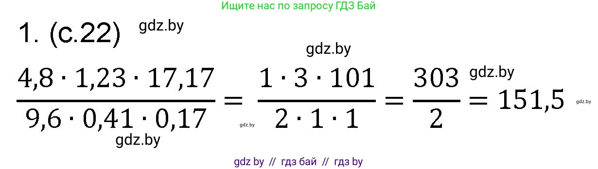 Математика, 6 класс Сборник задач, авторы: Пирютко Ольга Николаевна, Терешко Оксана Александровна, издательство Адукацыя i выхаванне, Минск, 2020, салатового цвета, страница 22, номер 1, Решение
