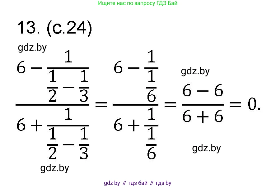 Математика, 6 класс Сборник задач, авторы: Пирютко Ольга Николаевна, Терешко Оксана Александровна, издательство Адукацыя i выхаванне, Минск, 2020, салатового цвета, страница 24, номер 13, Решение