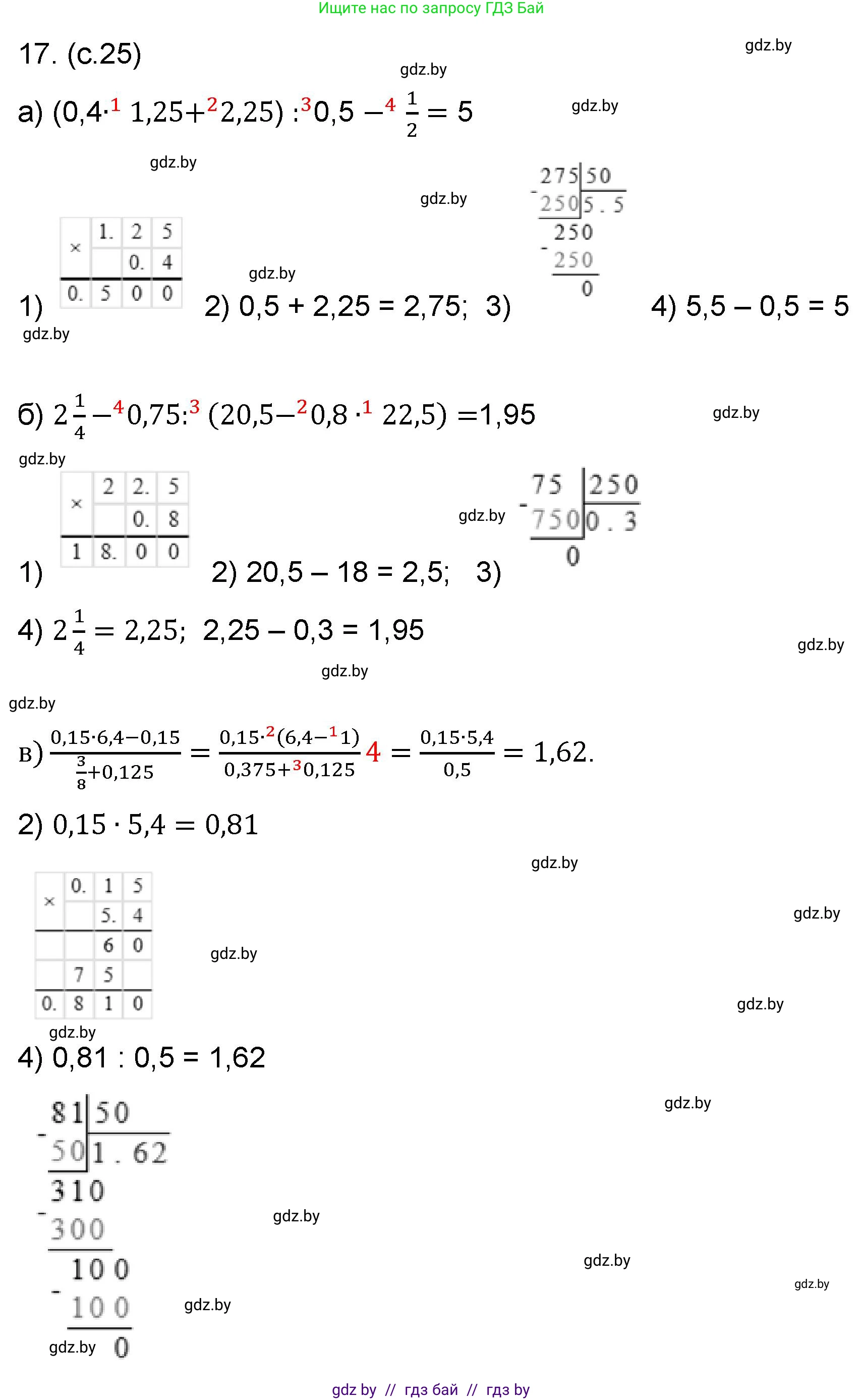 Математика, 6 класс Сборник задач, авторы: Пирютко Ольга Николаевна, Терешко Оксана Александровна, издательство Адукацыя i выхаванне, Минск, 2020, салатового цвета, страница 25, номер 17, Решение
