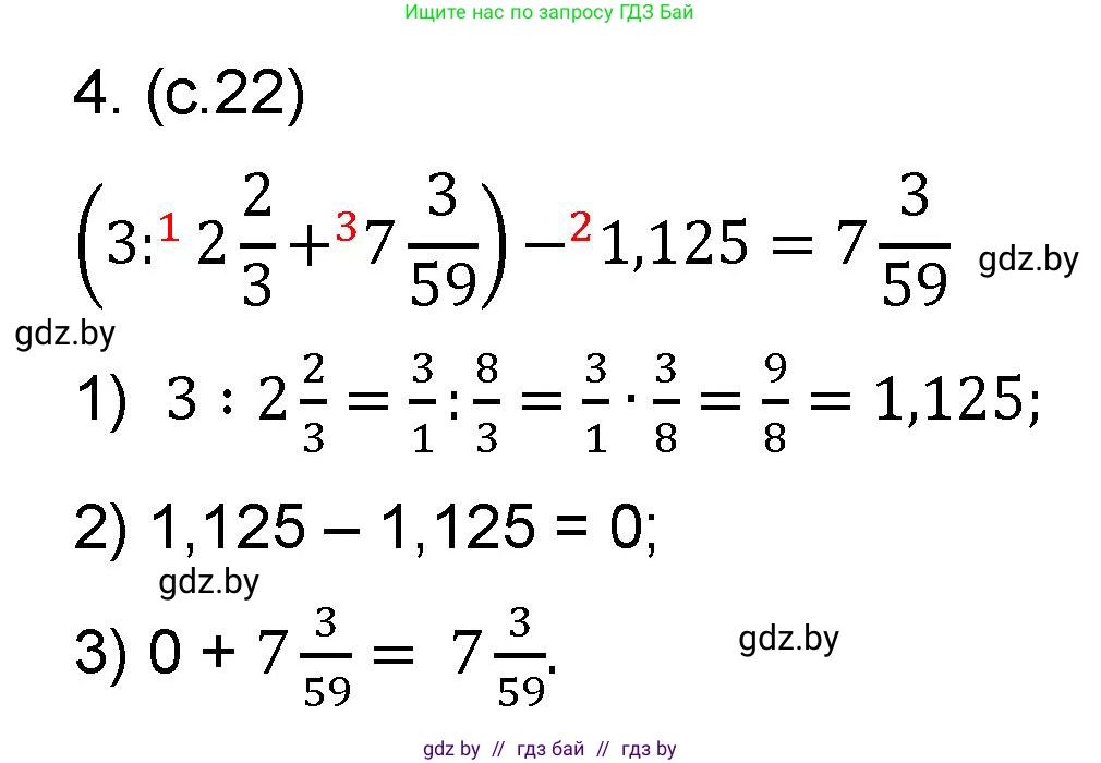 Математика, 6 класс Сборник задач, авторы: Пирютко Ольга Николаевна, Терешко Оксана Александровна, издательство Адукацыя i выхаванне, Минск, 2020, салатового цвета, страница 22, номер 4, Решение