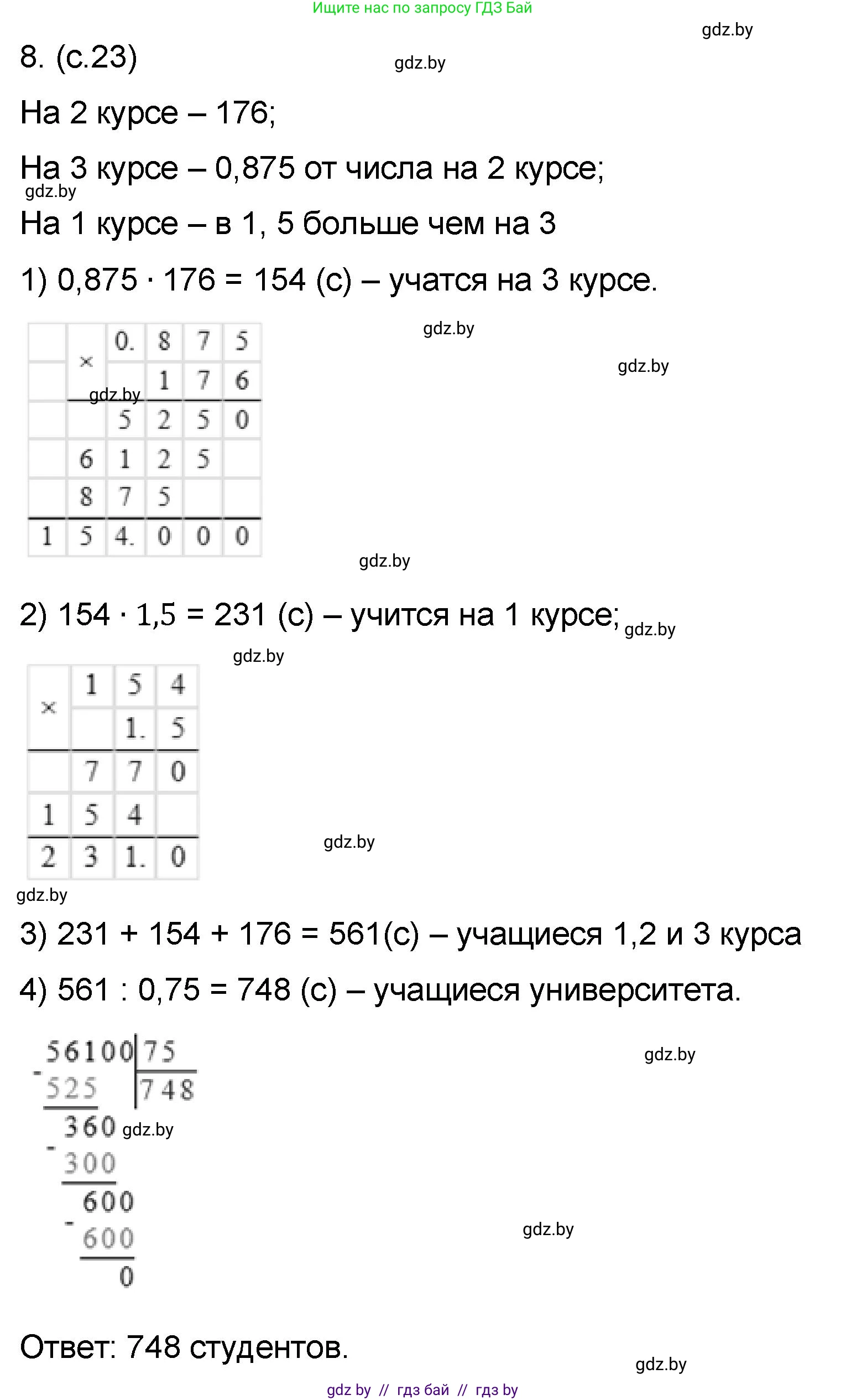 Математика, 6 класс Сборник задач, авторы: Пирютко Ольга Николаевна, Терешко Оксана Александровна, издательство Адукацыя i выхаванне, Минск, 2020, салатового цвета, страница 23, номер 8, Решение