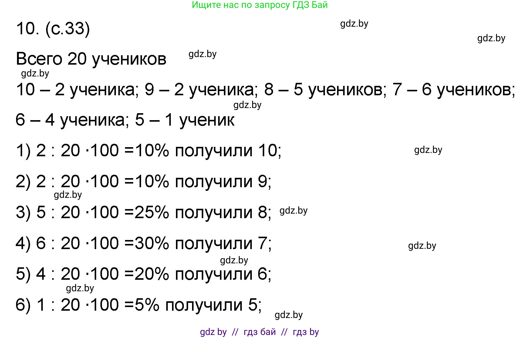 Математика, 6 класс Сборник задач, авторы: Пирютко Ольга Николаевна, Терешко Оксана Александровна, издательство Адукацыя i выхаванне, Минск, 2020, салатового цвета, страница 33, номер 10, Решение