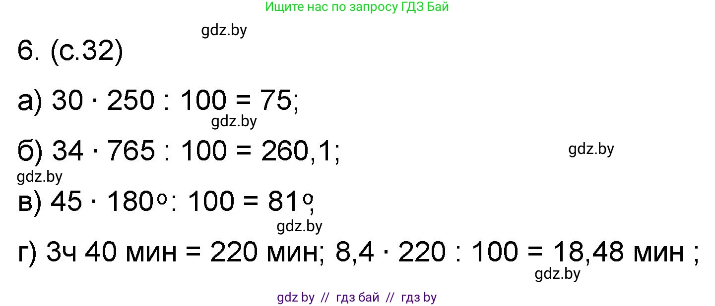 Математика, 6 класс Сборник задач, авторы: Пирютко Ольга Николаевна, Терешко Оксана Александровна, издательство Адукацыя i выхаванне, Минск, 2020, салатового цвета, страница 32, номер 6, Решение