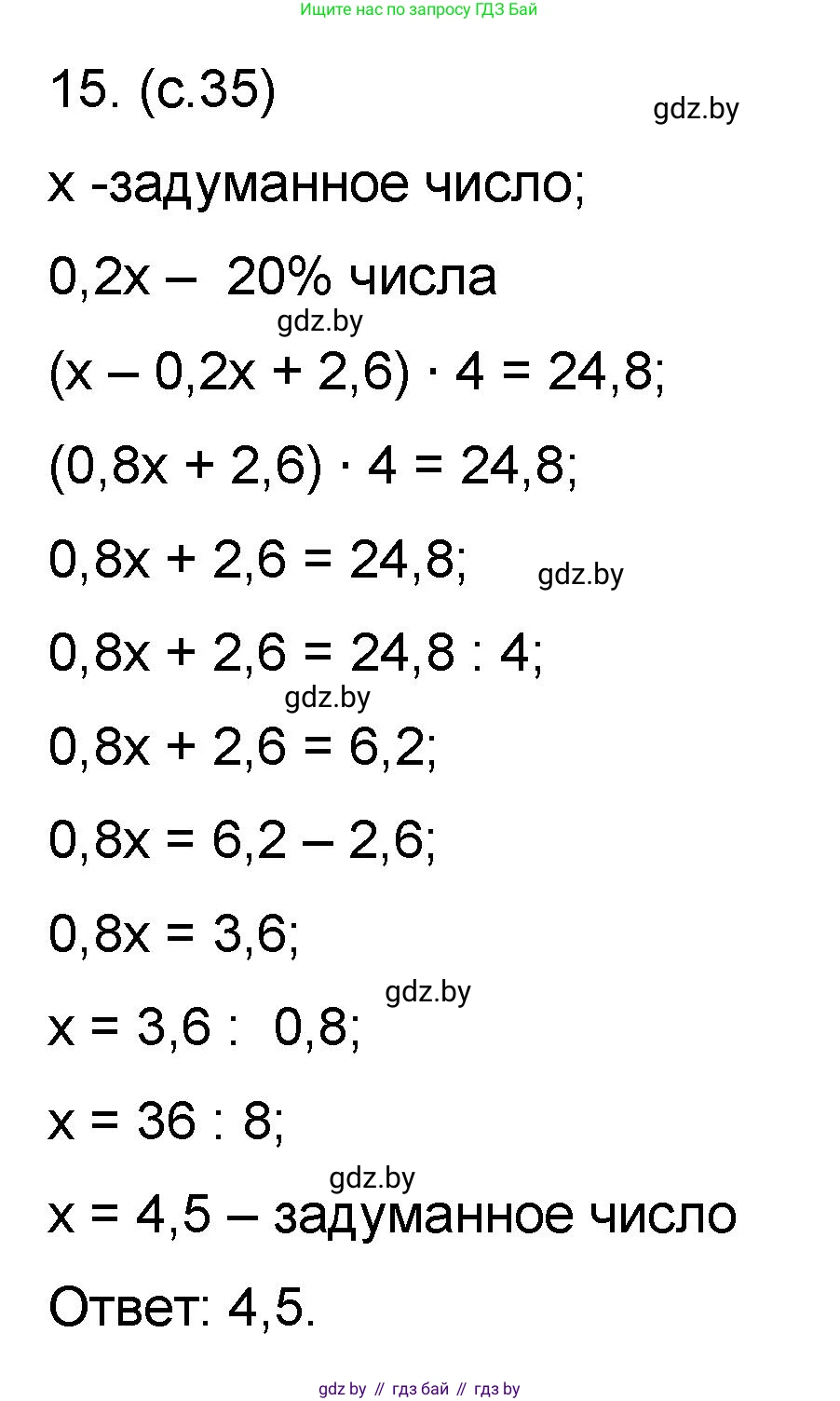 Математика, 6 класс Сборник задач, авторы: Пирютко Ольга Николаевна, Терешко Оксана Александровна, издательство Адукацыя i выхаванне, Минск, 2020, салатового цвета, страница 35, номер 15, Решение