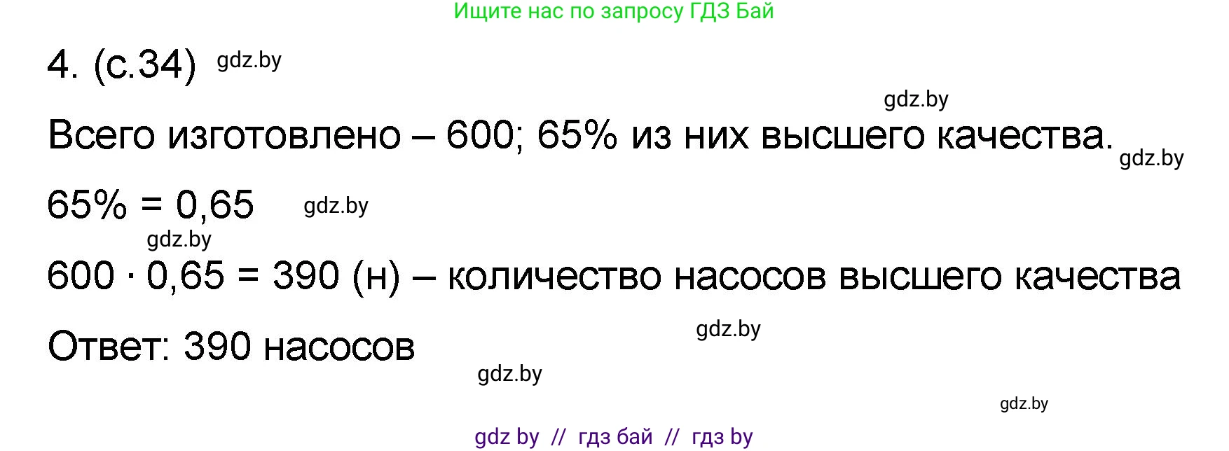 Математика, 6 класс Сборник задач, авторы: Пирютко Ольга Николаевна, Терешко Оксана Александровна, издательство Адукацыя i выхаванне, Минск, 2020, салатового цвета, страница 34, номер 4, Решение