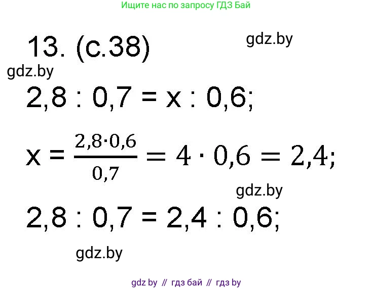 Математика, 6 класс Сборник задач, авторы: Пирютко Ольга Николаевна, Терешко Оксана Александровна, издательство Адукацыя i выхаванне, Минск, 2020, салатового цвета, страница 37, номер 13, Решение