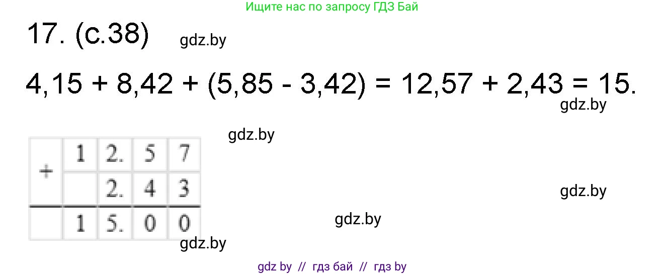 Математика, 6 класс Сборник задач, авторы: Пирютко Ольга Николаевна, Терешко Оксана Александровна, издательство Адукацыя i выхаванне, Минск, 2020, салатового цвета, страница 38, номер 17, Решение