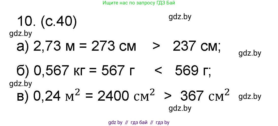 Математика, 6 класс Сборник задач, авторы: Пирютко Ольга Николаевна, Терешко Оксана Александровна, издательство Адукацыя i выхаванне, Минск, 2020, салатового цвета, страница 40, номер 10, Решение