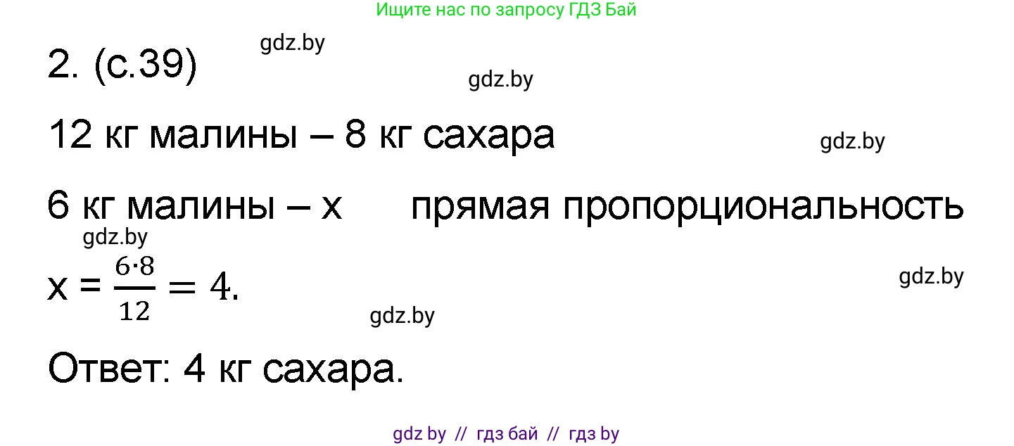 Математика, 6 класс Сборник задач, авторы: Пирютко Ольга Николаевна, Терешко Оксана Александровна, издательство Адукацыя i выхаванне, Минск, 2020, салатового цвета, страница 39, номер 2, Решение